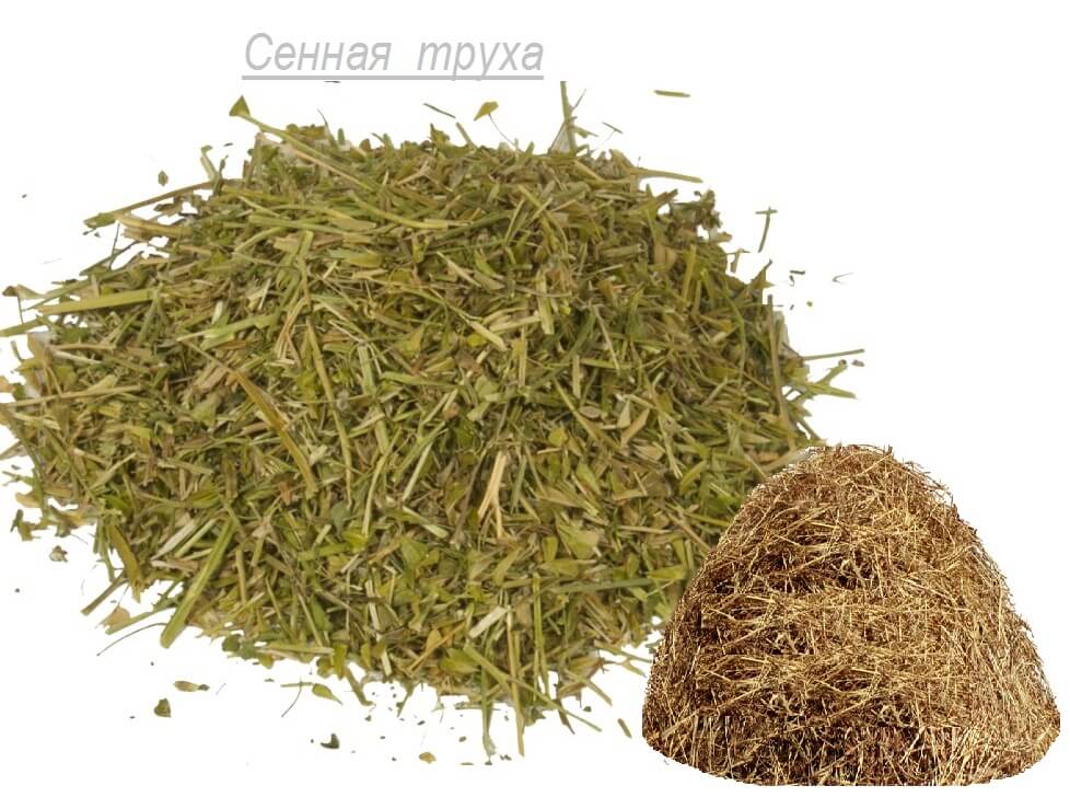 сенная труха для пяток